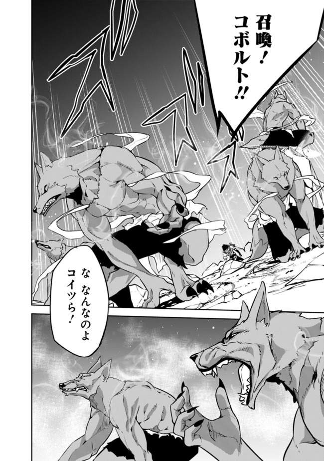 史上最強の魔法剣士、 ランク冒険者に転生する 剣聖と魔帝、 つの前世を持った男の英雄譚 第40話 - Page 15