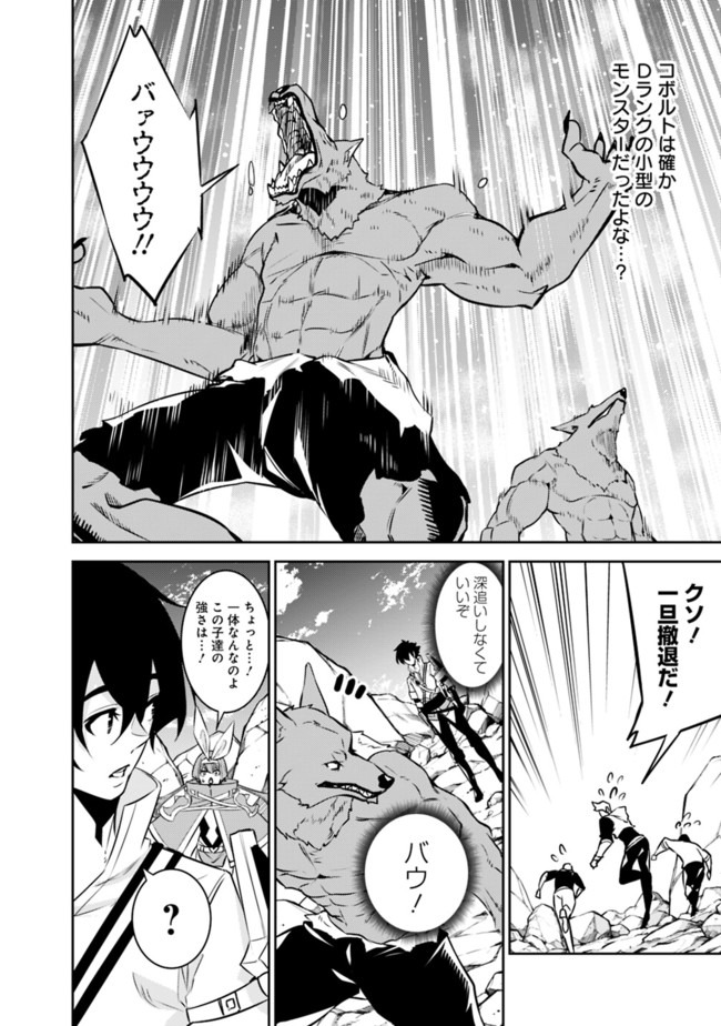 史上最強の魔法剣士、 ランク冒険者に転生する 剣聖と魔帝、 つの前世を持った男の英雄譚 第40話 - Page 19