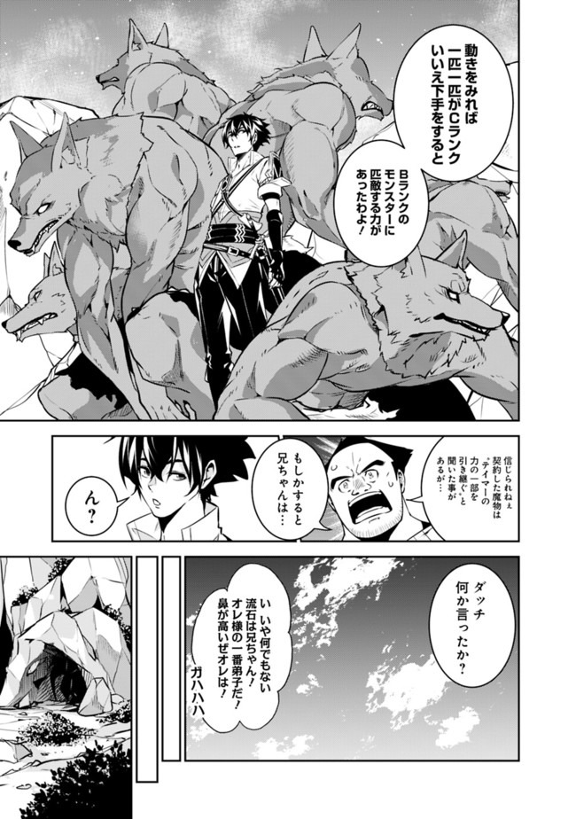 史上最強の魔法剣士、 ランク冒険者に転生する 剣聖と魔帝、 つの前世を持った男の英雄譚 第40話 - Page 20