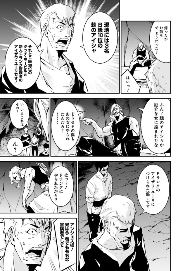 史上最強の魔法剣士、 ランク冒険者に転生する 剣聖と魔帝、 つの前世を持った男の英雄譚 第40話 - Page 22