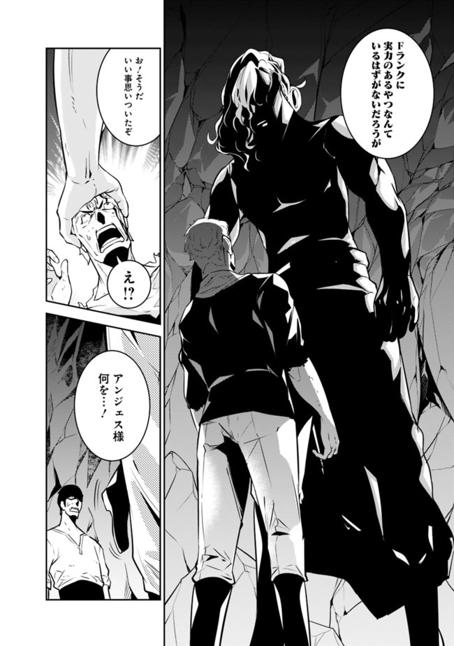 史上最強の魔法剣士、 ランク冒険者に転生する 剣聖と魔帝、 つの前世を持った男の英雄譚 第40話 - Page 23