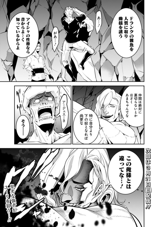 史上最強の魔法剣士、 ランク冒険者に転生する 剣聖と魔帝、 つの前世を持った男の英雄譚 第40話 - Page 24