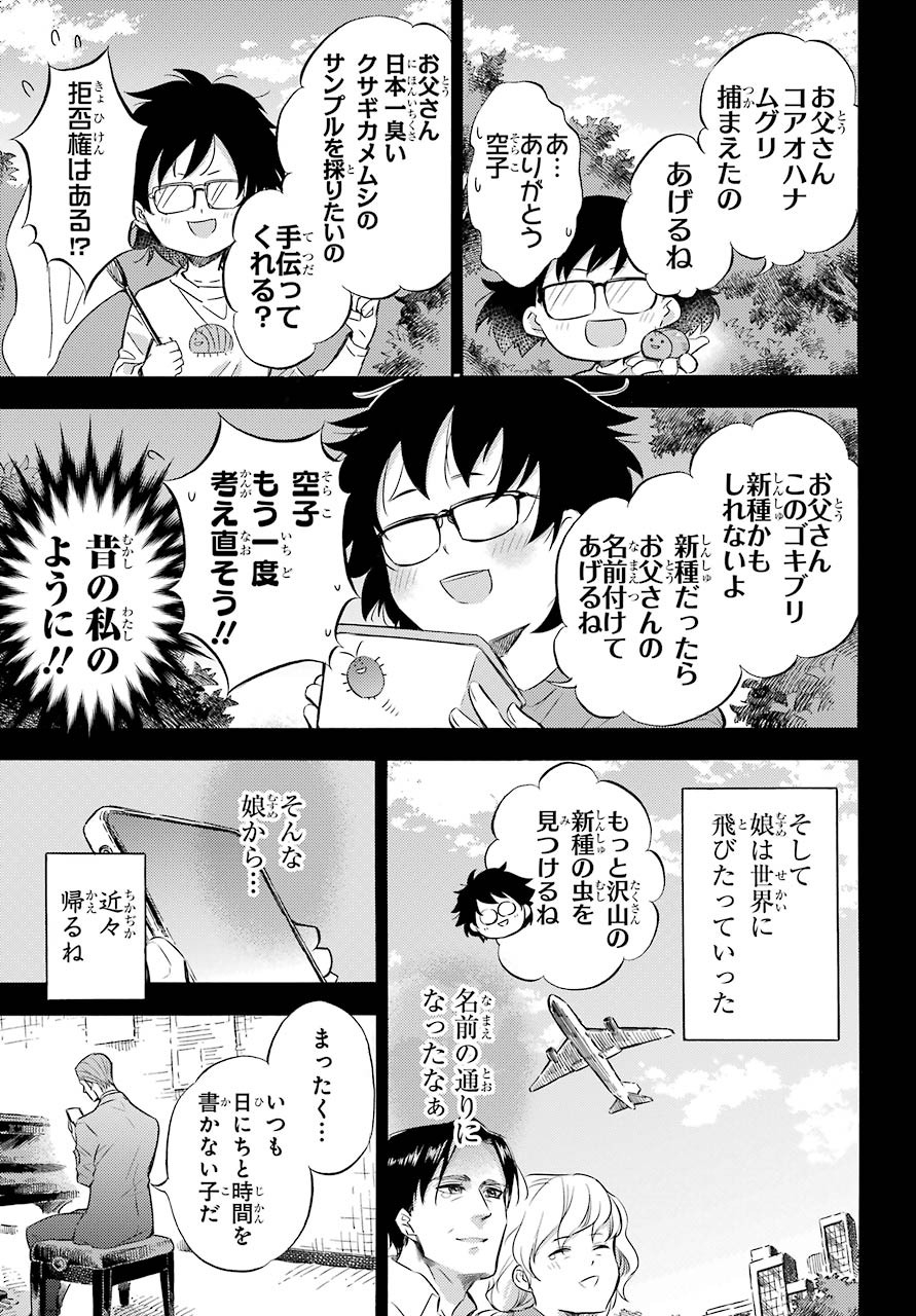 おじさまと猫 第74話 - Page 7