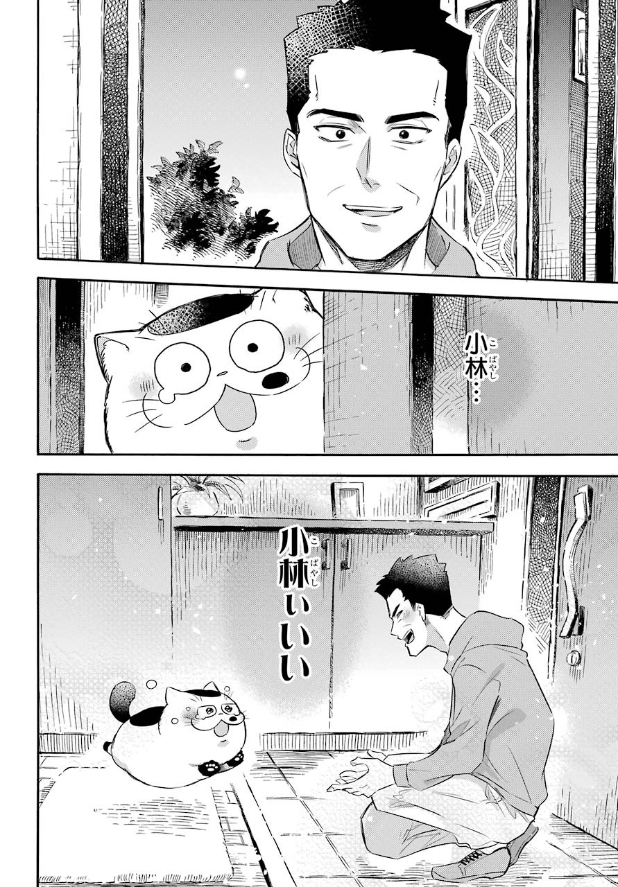 おじさまと猫 第74話 - Page 14