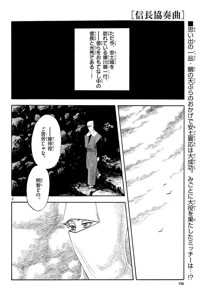 のぶながコンツェルト 第128話 - Page 2