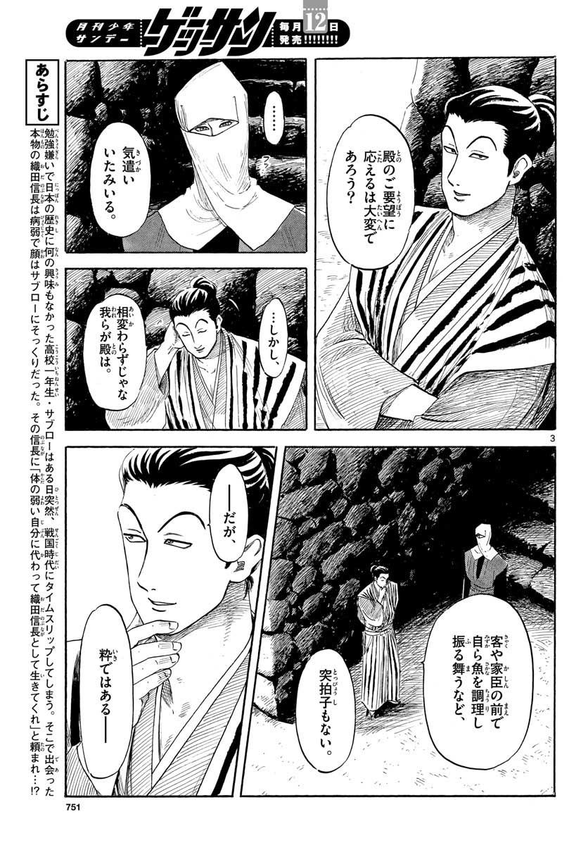 のぶながコンツェルト 第128話 - Page 3