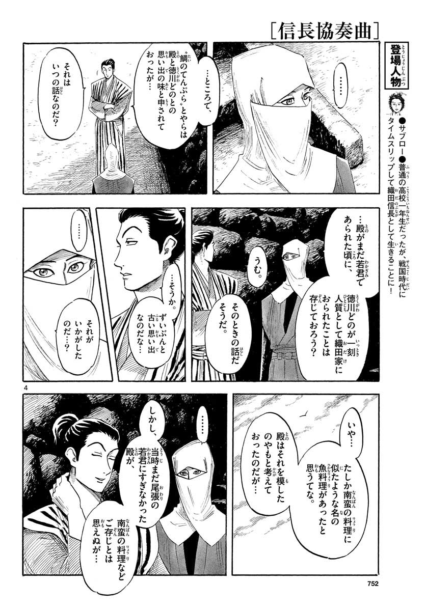 のぶながコンツェルト 第128話 - Page 4