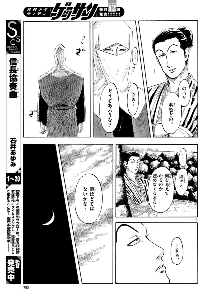 のぶながコンツェルト 第128話 - Page 5