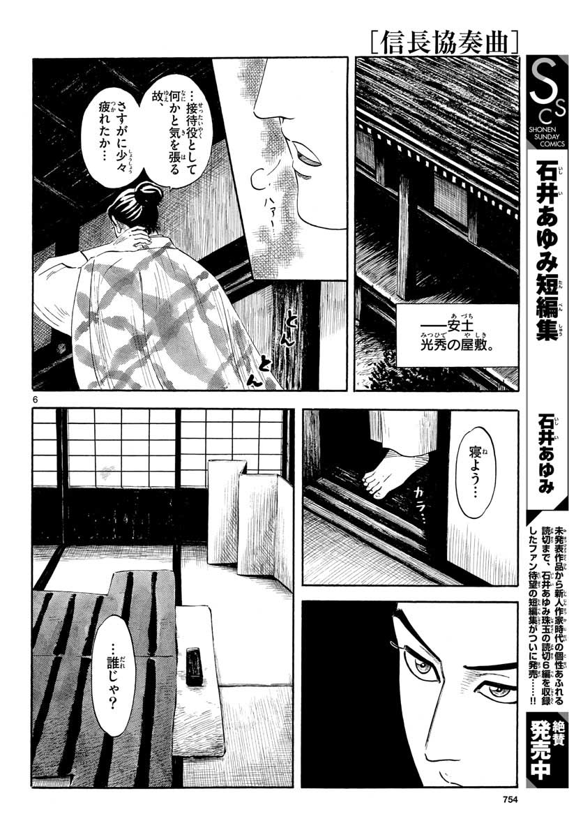 のぶながコンツェルト 第128話 - Page 6