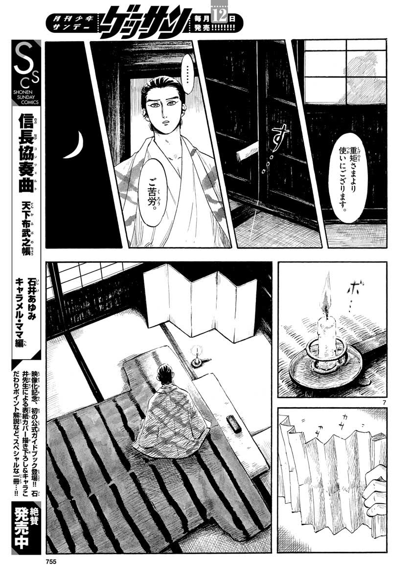 のぶながコンツェルト 第128話 - Page 7