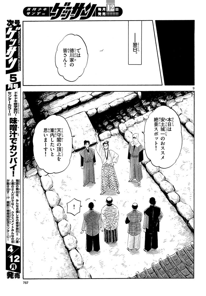 のぶながコンツェルト 第128話 - Page 9