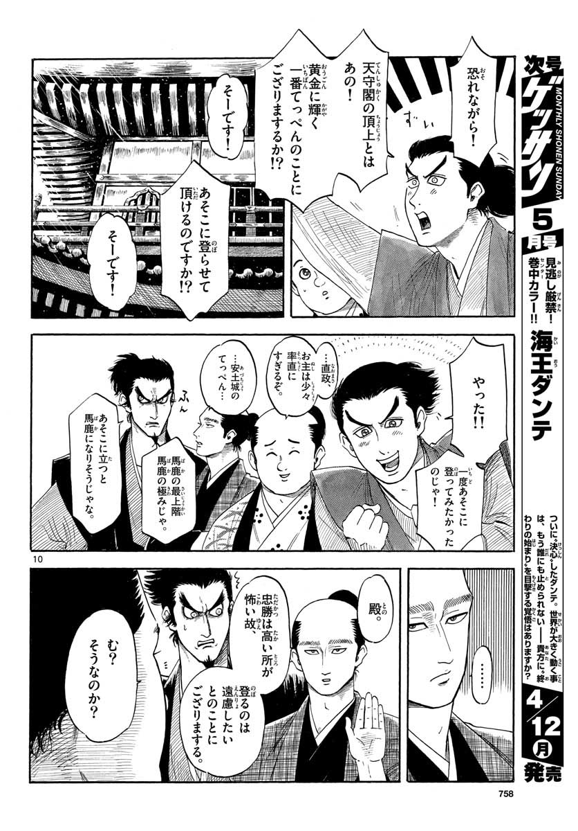のぶながコンツェルト 第128話 - Page 10