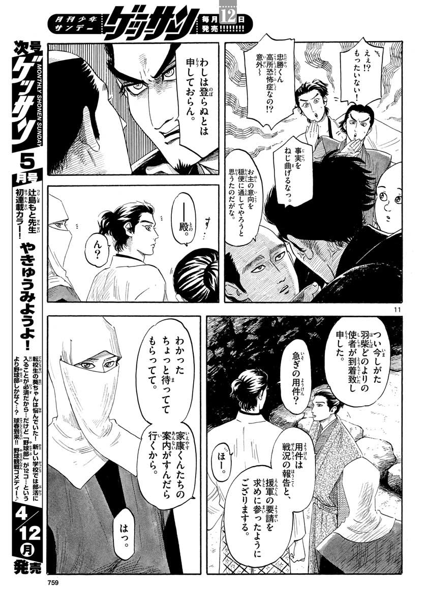 のぶながコンツェルト 第128話 - Page 11