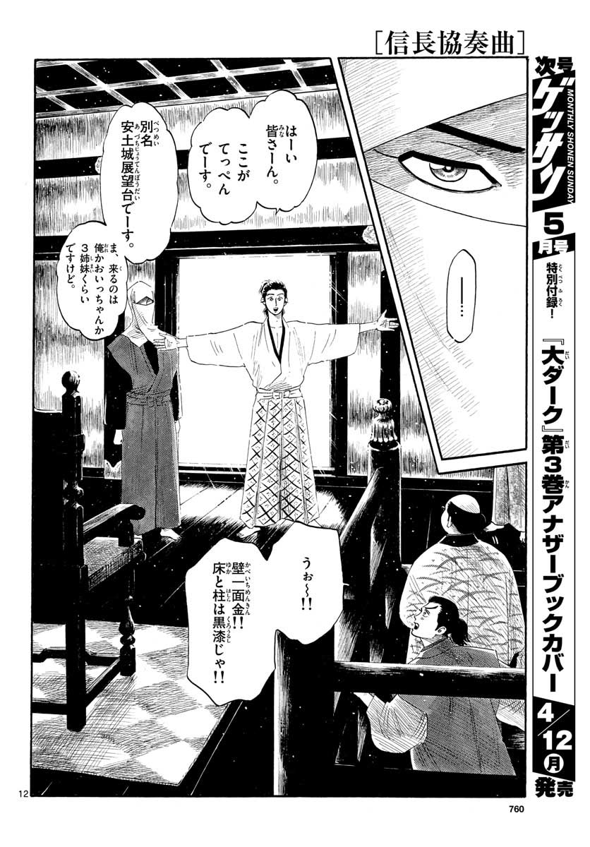 のぶながコンツェルト 第128話 - Page 12