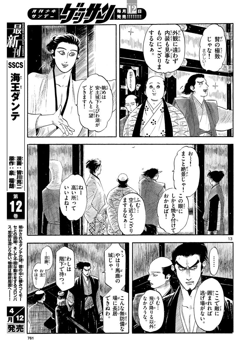 のぶながコンツェルト 第128話 - Page 13