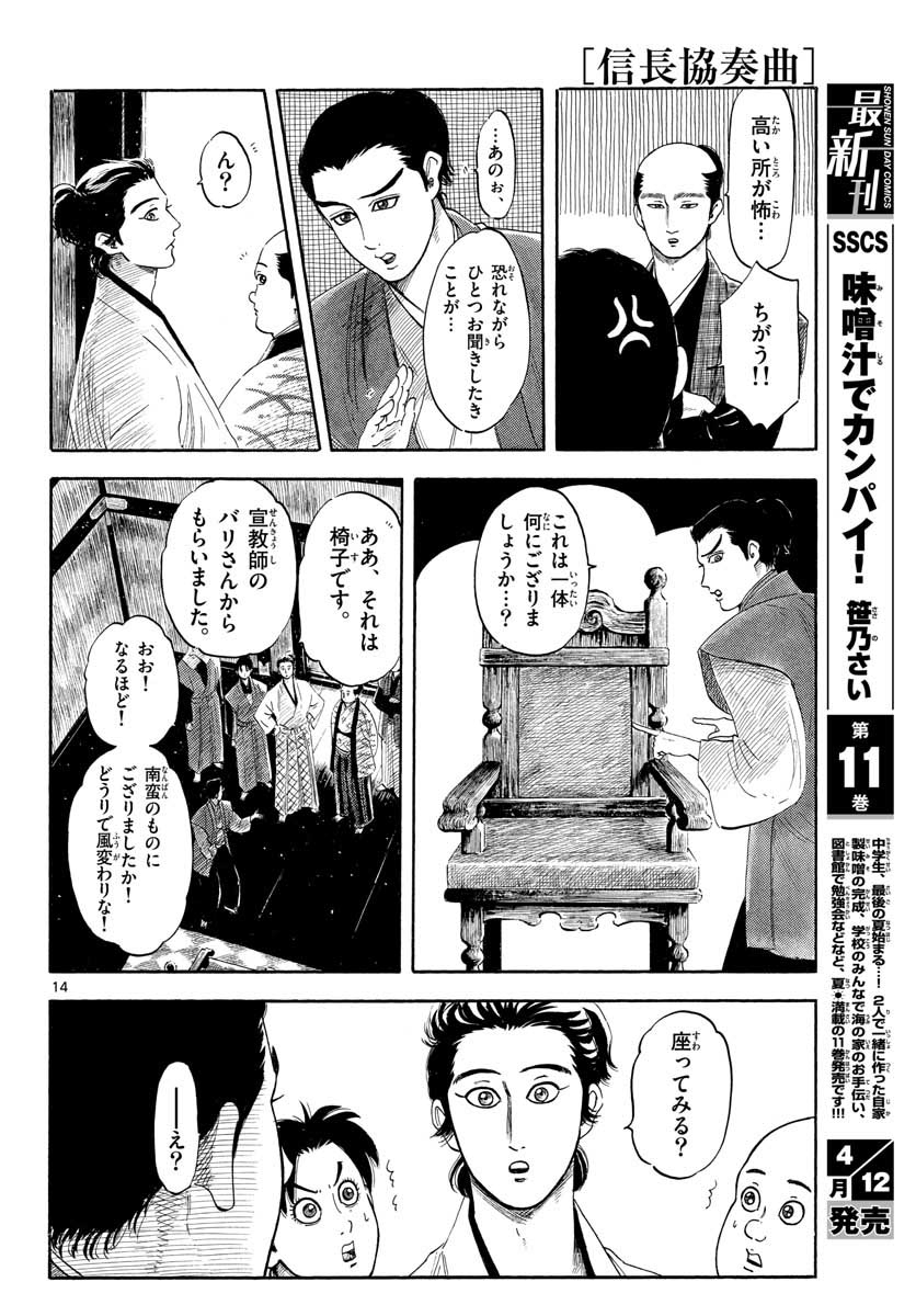 のぶながコンツェルト 第128話 - Page 14