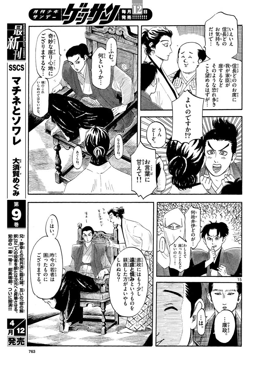 のぶながコンツェルト 第128話 - Page 15
