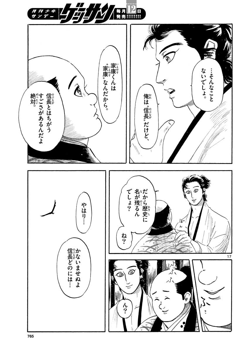 のぶながコンツェルト 第128話 - Page 17