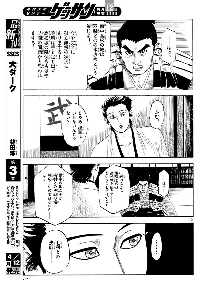 のぶながコンツェルト 第128話 - Page 19