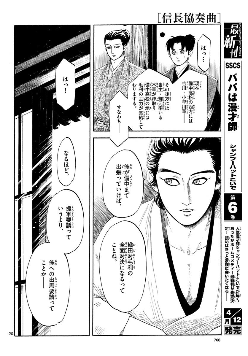 のぶながコンツェルト 第128話 - Page 20