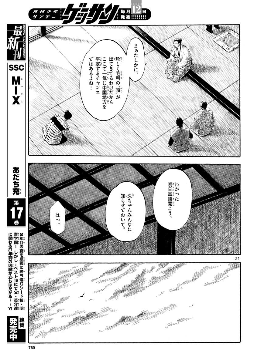 のぶながコンツェルト 第128話 - Page 21