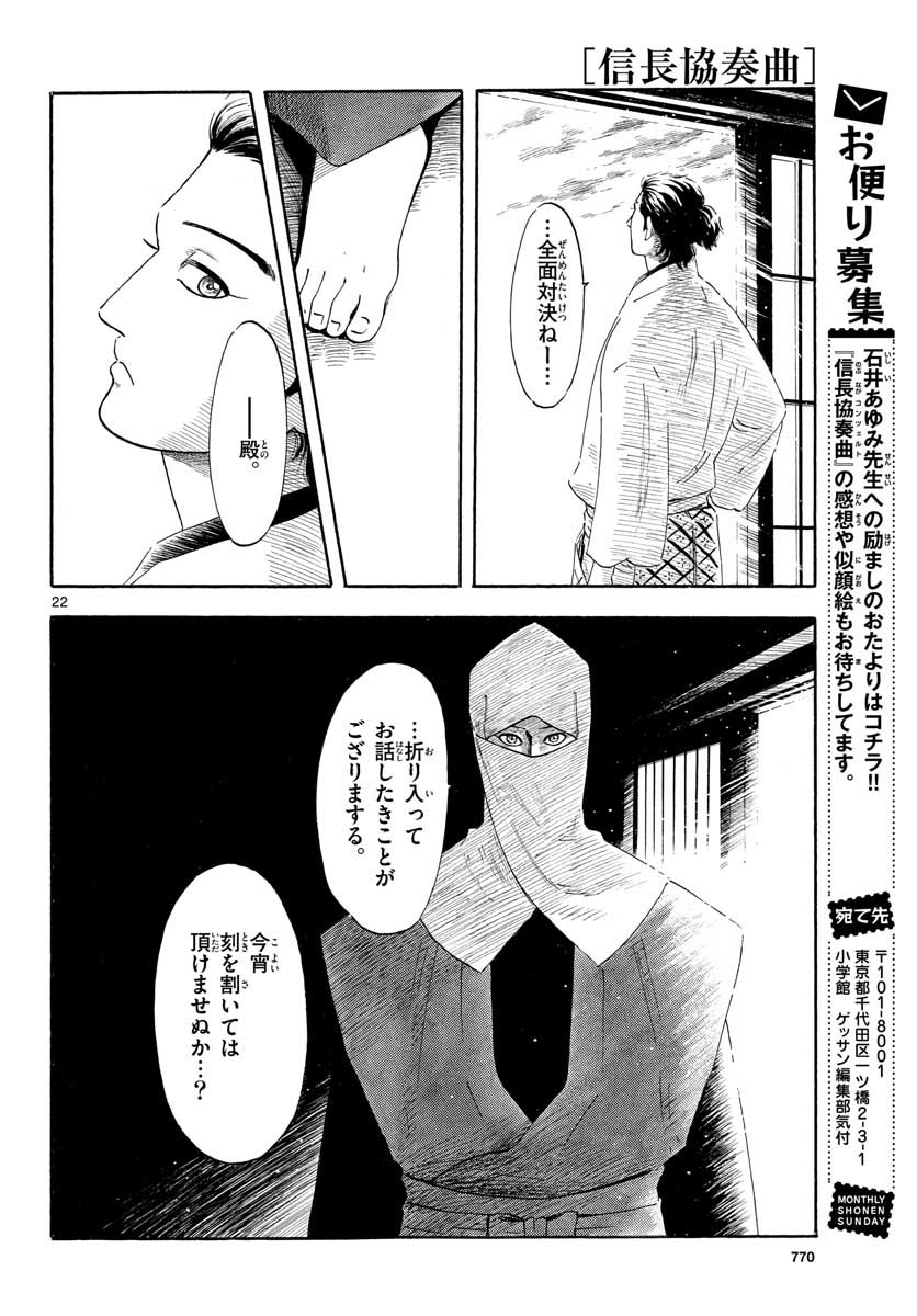 のぶながコンツェルト 第128話 - Page 22