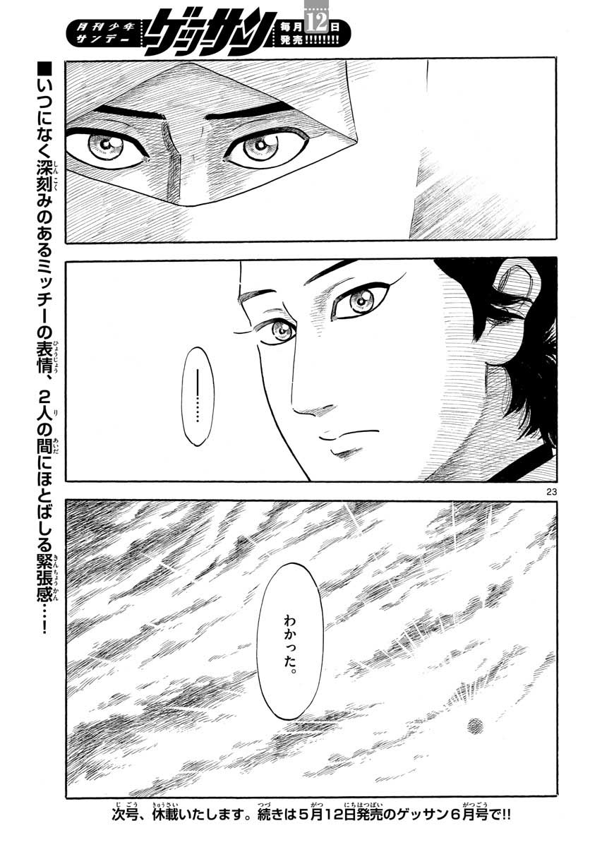 のぶながコンツェルト 第128話 - Page 23