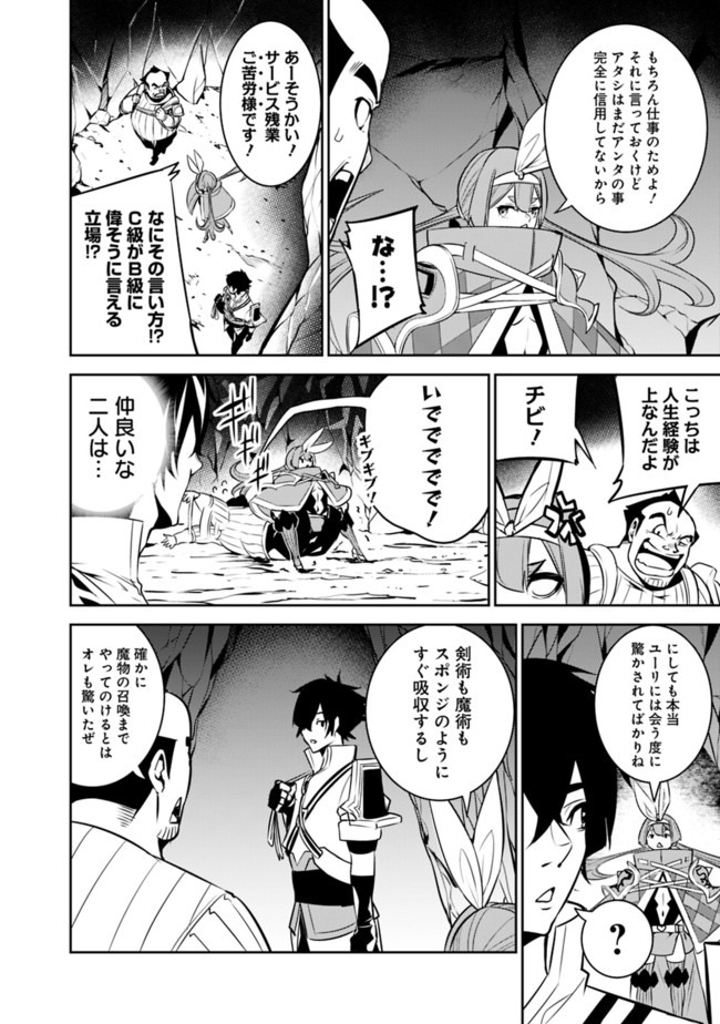 史上最強の魔法剣士、 ランク冒険者に転生する 剣聖と魔帝、 つの前世を持った男の英雄譚 第41話 - Page 3