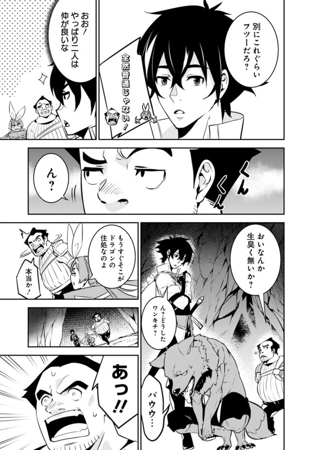 史上最強の魔法剣士、 ランク冒険者に転生する 剣聖と魔帝、 つの前世を持った男の英雄譚 第41話 - Page 4