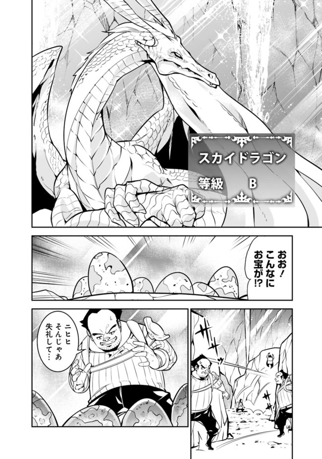 史上最強の魔法剣士、 ランク冒険者に転生する 剣聖と魔帝、 つの前世を持った男の英雄譚 第41話 - Page 7