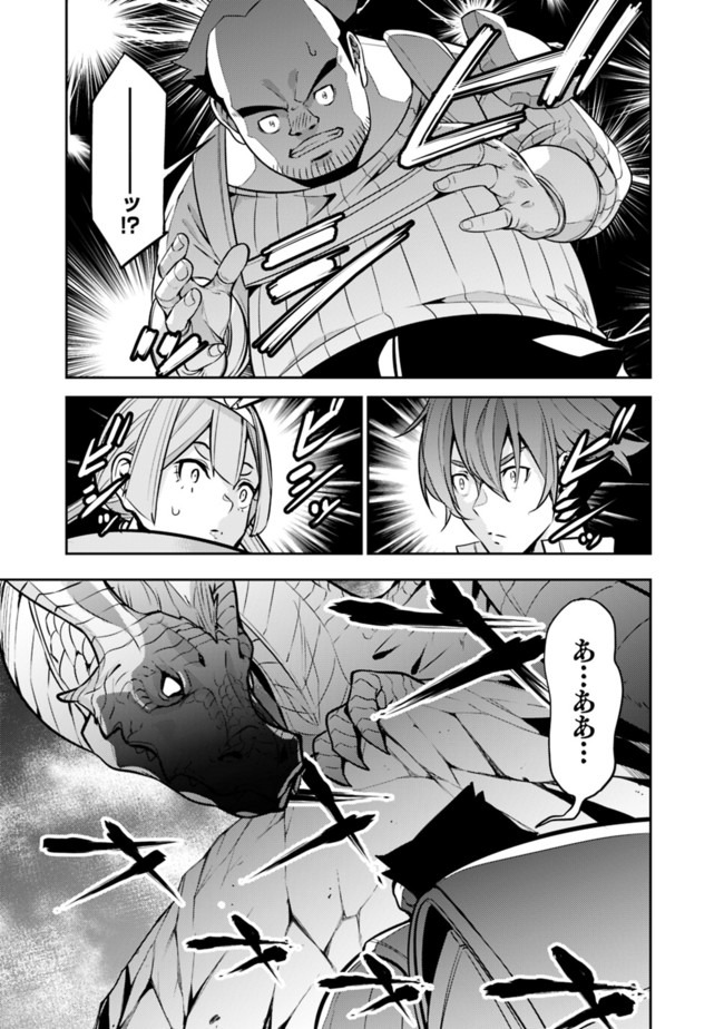 史上最強の魔法剣士、 ランク冒険者に転生する 剣聖と魔帝、 つの前世を持った男の英雄譚 第41話 - Page 8