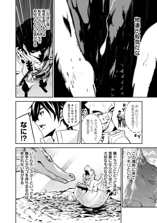 史上最強の魔法剣士、 ランク冒険者に転生する 剣聖と魔帝、 つの前世を持った男の英雄譚 第41話 - Page 9