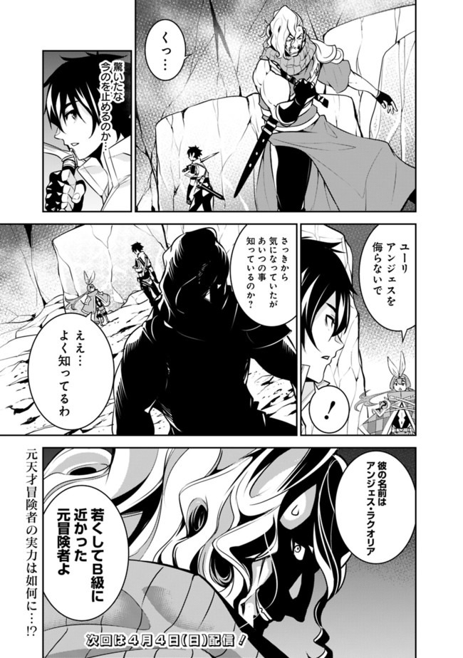史上最強の魔法剣士、 ランク冒険者に転生する 剣聖と魔帝、 つの前世を持った男の英雄譚 第41話 - Page 18
