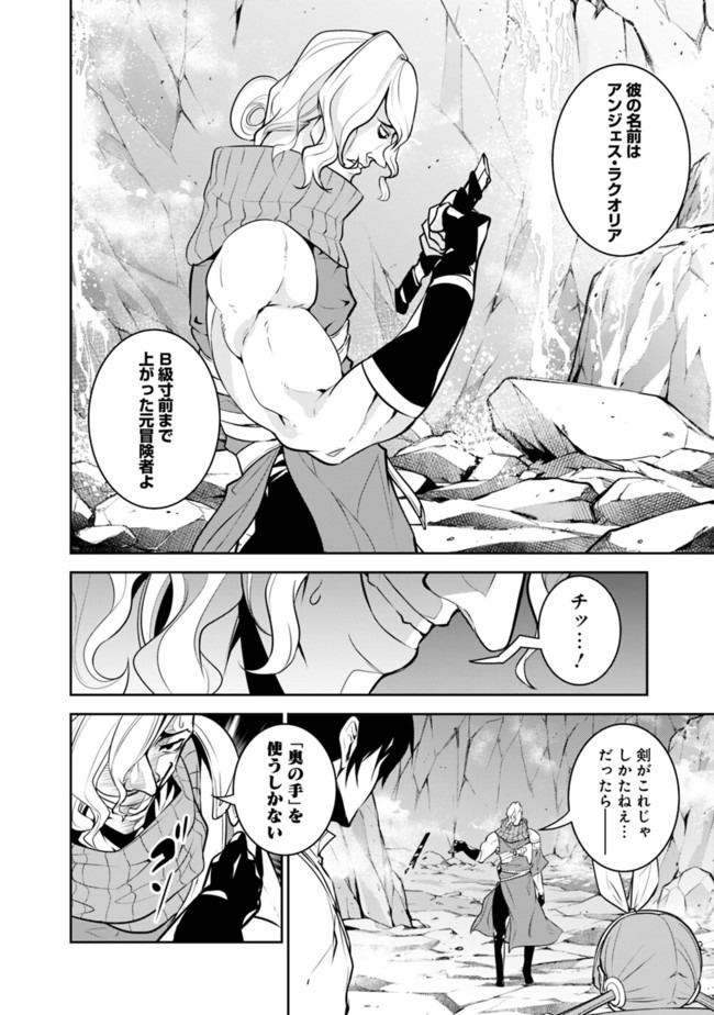 史上最強の魔法剣士、 ランク冒険者に転生する 剣聖と魔帝、 つの前世を持った男の英雄譚 第42話 - Page 3