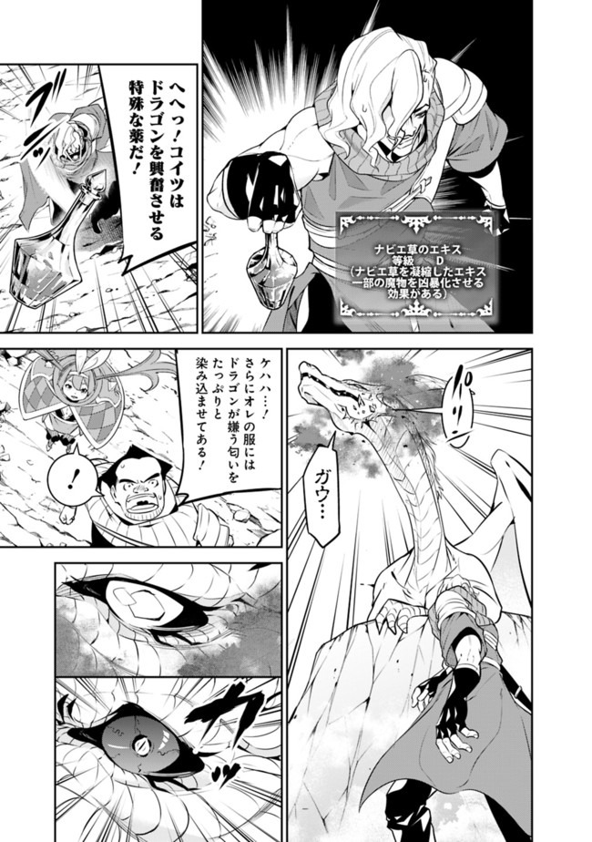 史上最強の魔法剣士、 ランク冒険者に転生する 剣聖と魔帝、 つの前世を持った男の英雄譚 第42話 - Page 4
