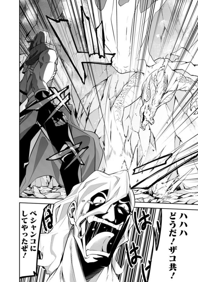 史上最強の魔法剣士、 ランク冒険者に転生する 剣聖と魔帝、 つの前世を持った男の英雄譚 第42話 - Page 7