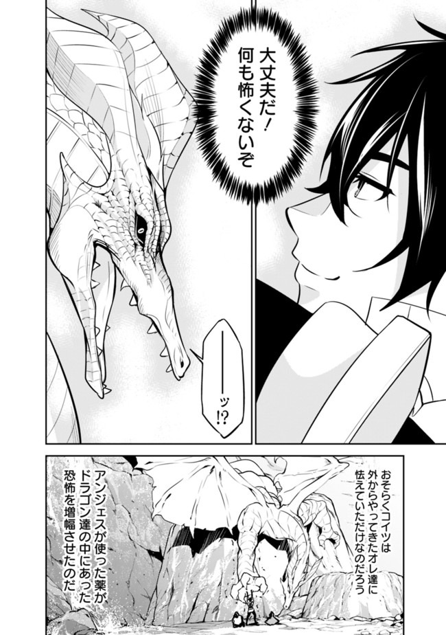 史上最強の魔法剣士、 ランク冒険者に転生する 剣聖と魔帝、 つの前世を持った男の英雄譚 第42話 - Page 11