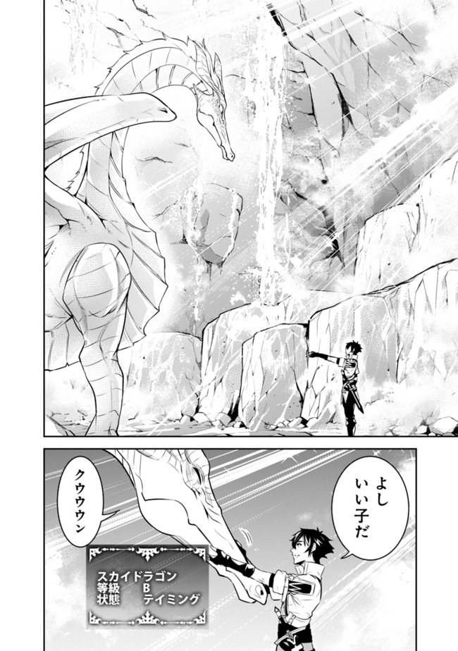 史上最強の魔法剣士、 ランク冒険者に転生する 剣聖と魔帝、 つの前世を持った男の英雄譚 第42話 - Page 13