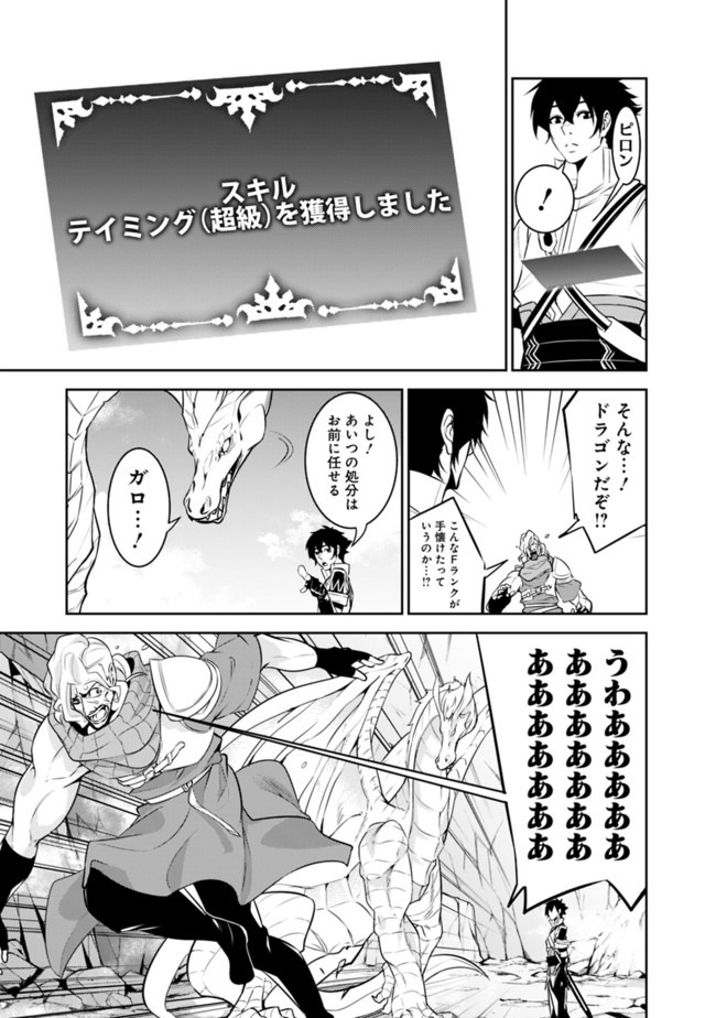 史上最強の魔法剣士、 ランク冒険者に転生する 剣聖と魔帝、 つの前世を持った男の英雄譚 第42話 - Page 14