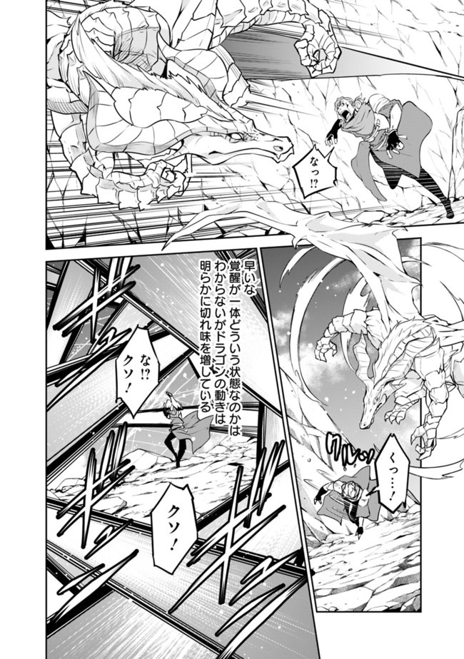 史上最強の魔法剣士、 ランク冒険者に転生する 剣聖と魔帝、 つの前世を持った男の英雄譚 第42話 - Page 17