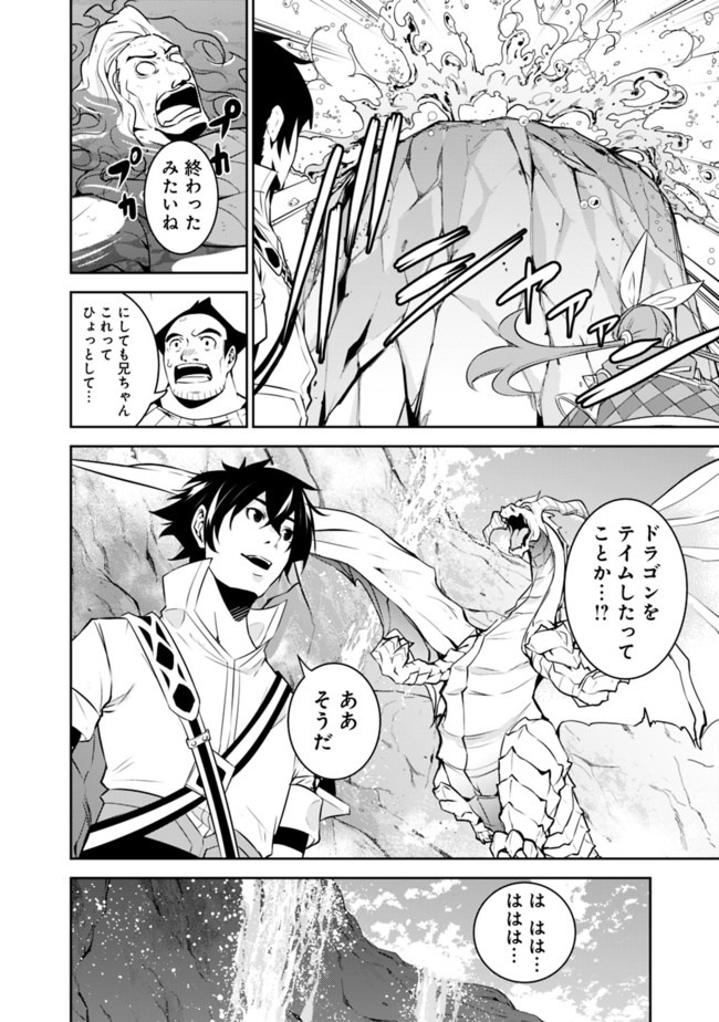 史上最強の魔法剣士、 ランク冒険者に転生する 剣聖と魔帝、 つの前世を持った男の英雄譚 第42話 - Page 19