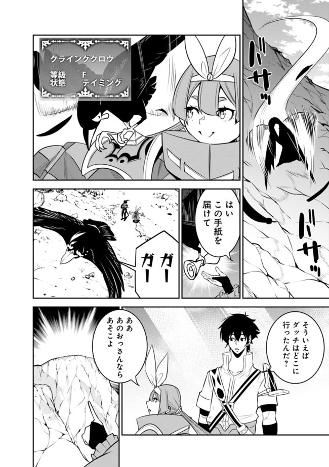 史上最強の魔法剣士、 ランク冒険者に転生する 剣聖と魔帝、 つの前世を持った男の英雄譚 第43話 - Page 3
