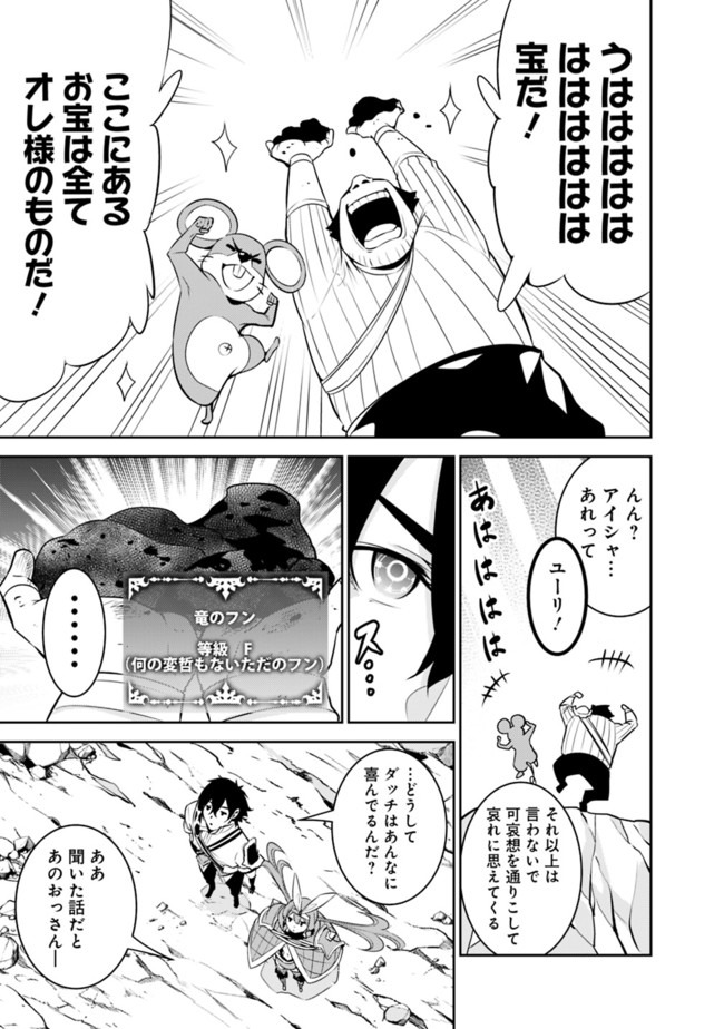 史上最強の魔法剣士、 ランク冒険者に転生する 剣聖と魔帝、 つの前世を持った男の英雄譚 第43話 - Page 4