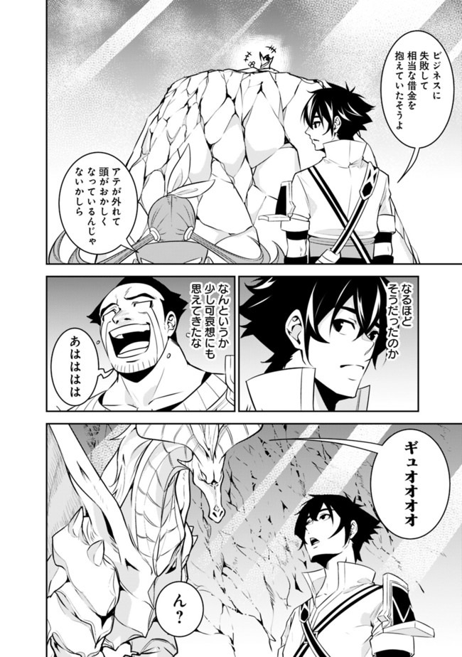 史上最強の魔法剣士、 ランク冒険者に転生する 剣聖と魔帝、 つの前世を持った男の英雄譚 第43話 - Page 5