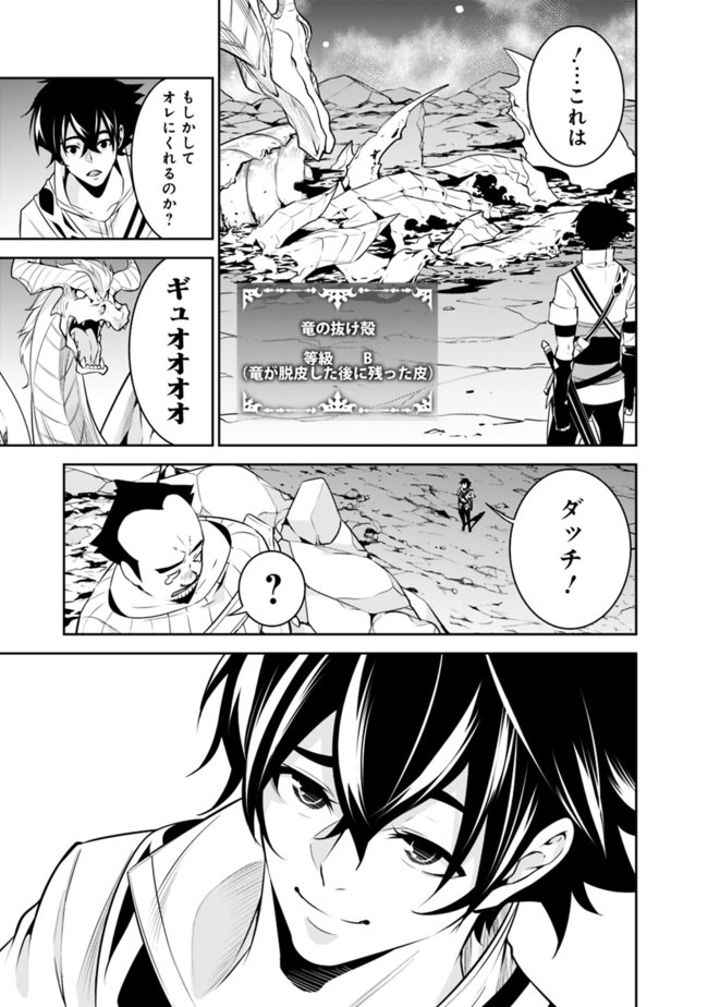 史上最強の魔法剣士、 ランク冒険者に転生する 剣聖と魔帝、 つの前世を持った男の英雄譚 第43話 - Page 6