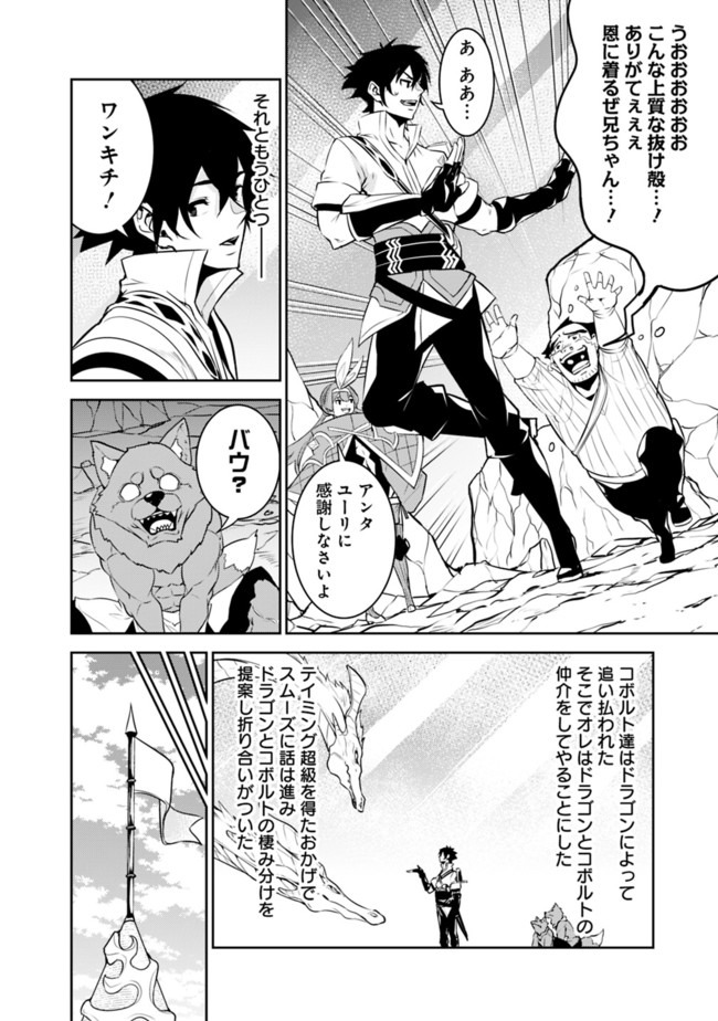 史上最強の魔法剣士、 ランク冒険者に転生する 剣聖と魔帝、 つの前世を持った男の英雄譚 第43話 - Page 7