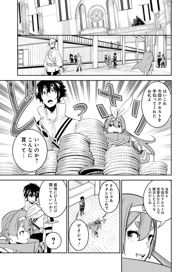 史上最強の魔法剣士、 ランク冒険者に転生する 剣聖と魔帝、 つの前世を持った男の英雄譚 第43話 - Page 8