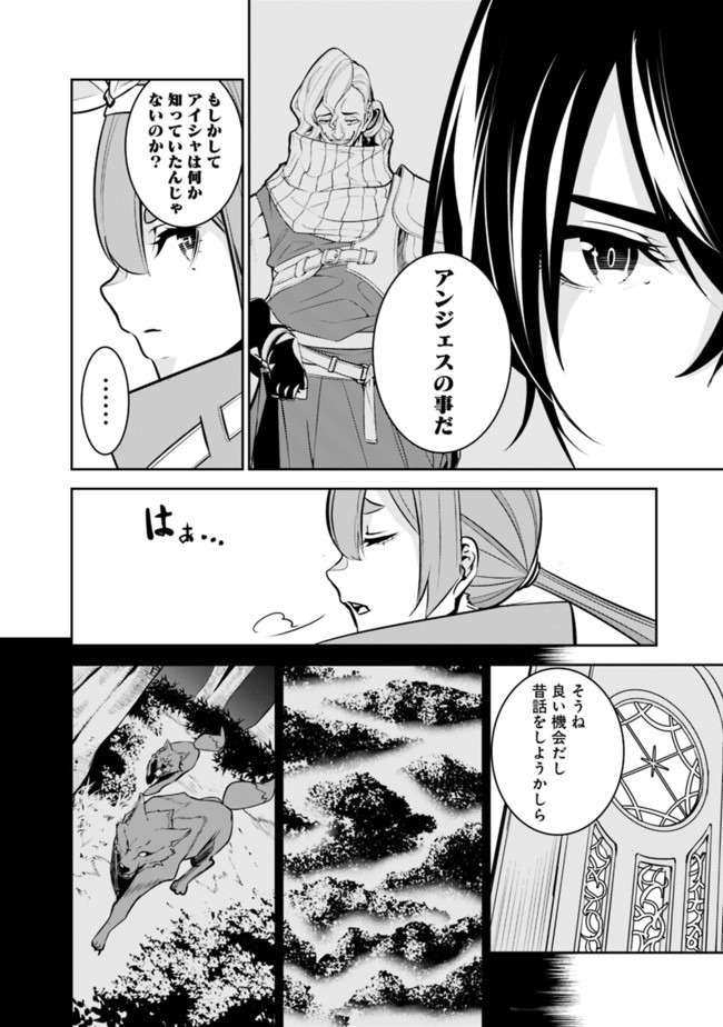 史上最強の魔法剣士、 ランク冒険者に転生する 剣聖と魔帝、 つの前世を持った男の英雄譚 第43話 - Page 9