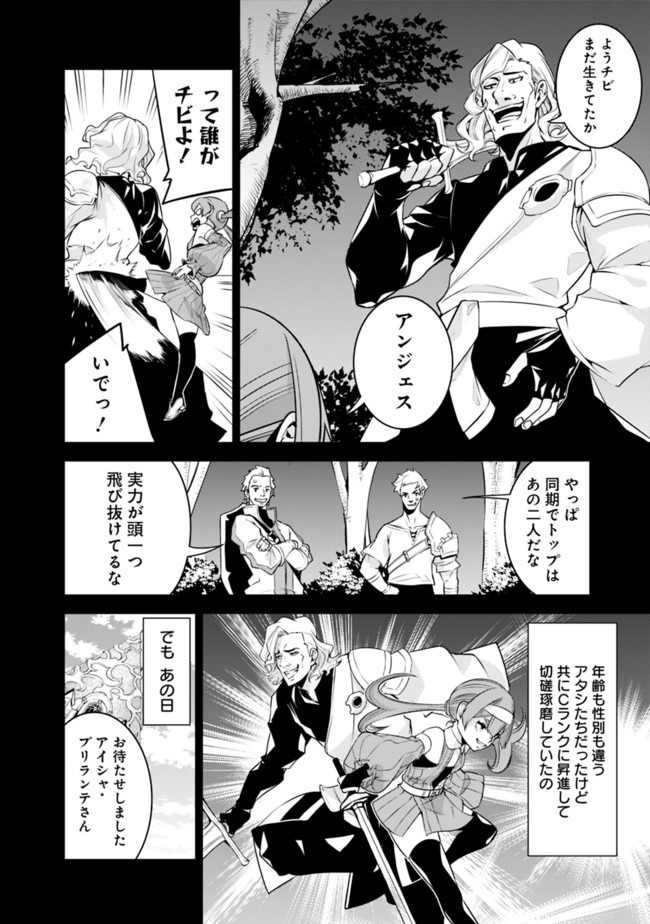 史上最強の魔法剣士、 ランク冒険者に転生する 剣聖と魔帝、 つの前世を持った男の英雄譚 第43話 - Page 11