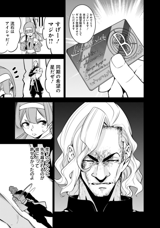 史上最強の魔法剣士、 ランク冒険者に転生する 剣聖と魔帝、 つの前世を持った男の英雄譚 第43話 - Page 12